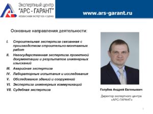 Презентация Экспертного центра АРС-ГАРАНТ